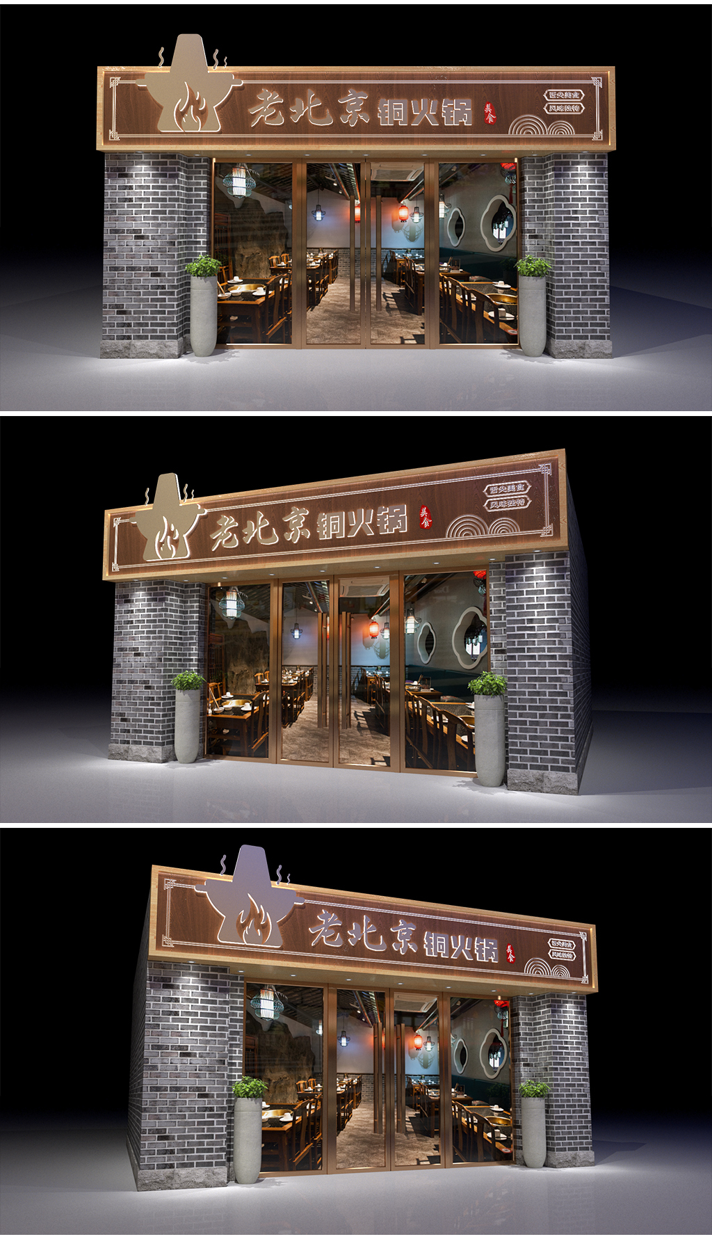 原创中国风餐饮老北京铜火锅店烤肉菜馆快餐店门头店面招牌设计效果图-版权可商用