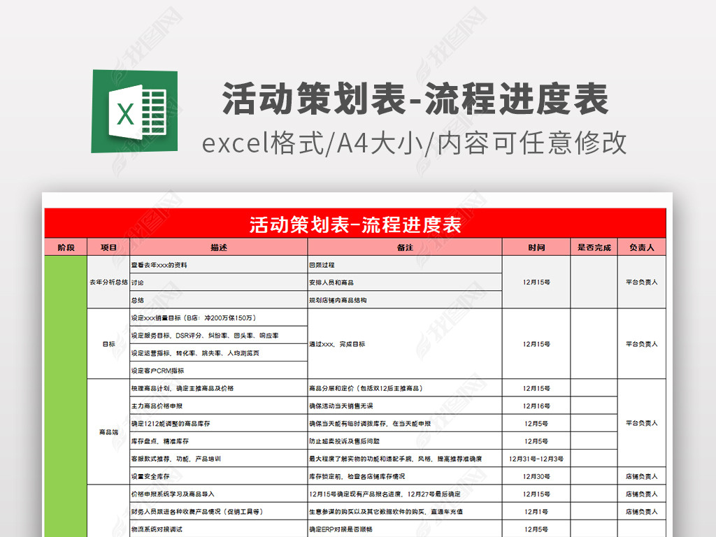 原创活动策划表流程进度表excel表格模板版权可商用
