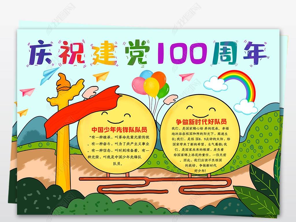 党在我心中电子小报中国共产党成立100周年建党手抄报