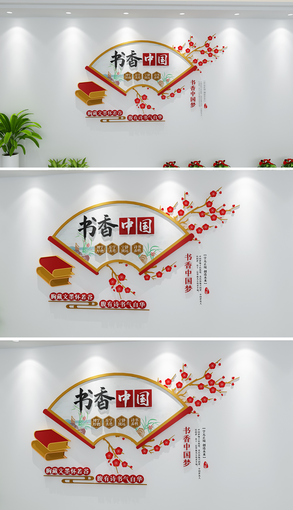 新中式读书文化墙阅读文化墙图书馆阅览室文化墙竖版读书文化墙