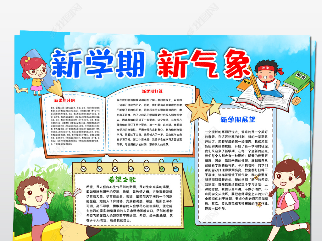 2021022102开学季手抄报新学期新气象宣传手抄报模板