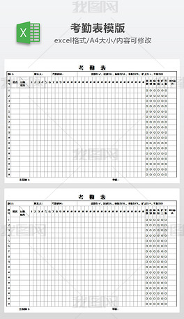 员工考勤表模版