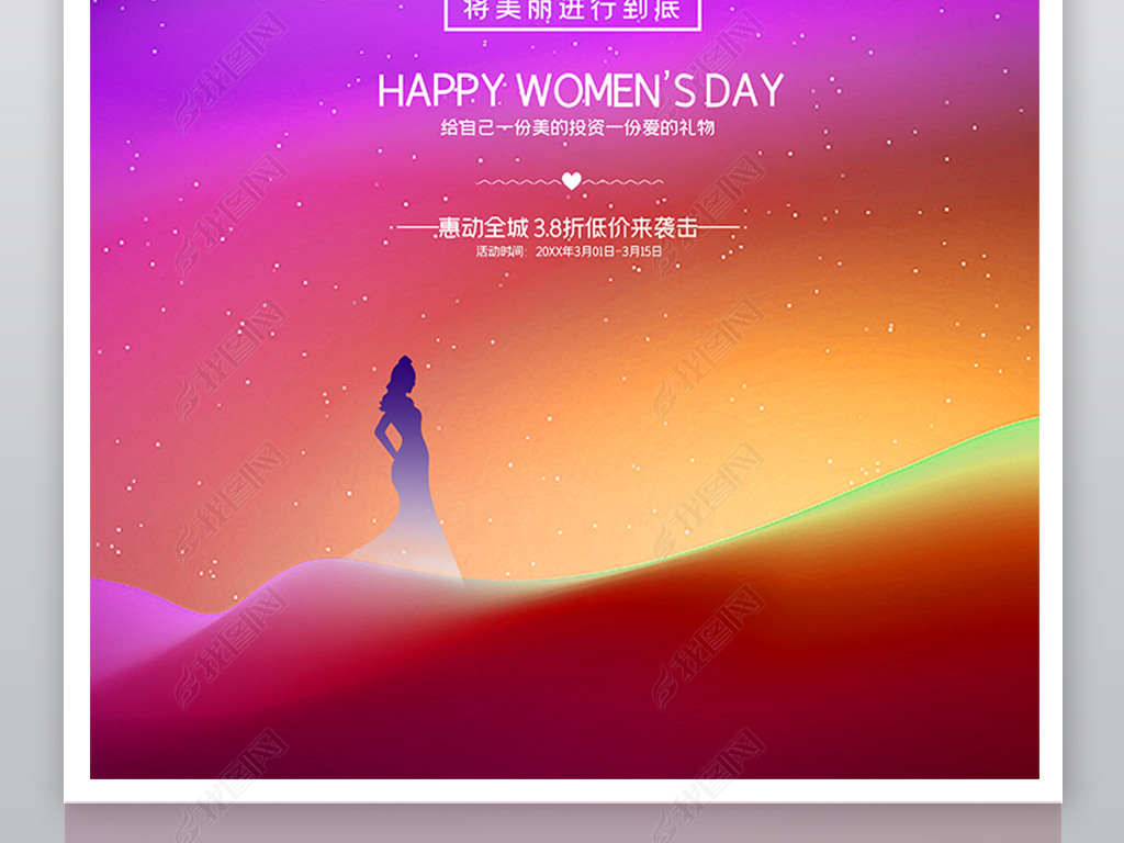 创意大气三八妇女节海报设计