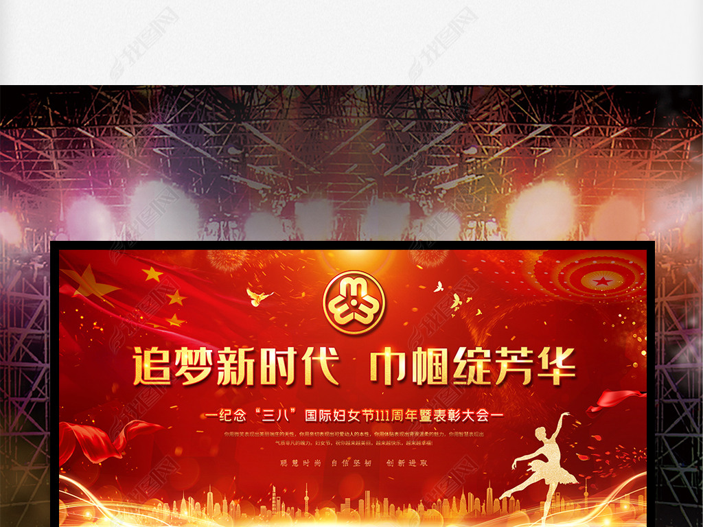 2021年38节图片,2021年五一节图片 大气通用2021年庆祝三八国际妇女节文艺晚会