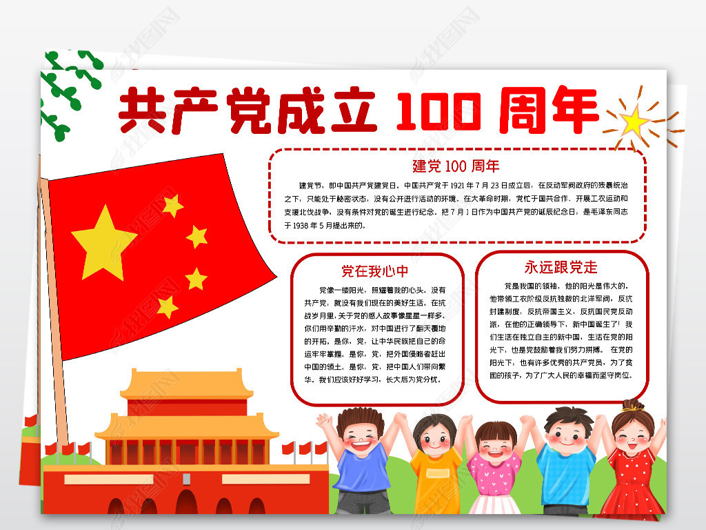 党的100周年手抄报模板,100年党的手抄报模板 原创喜迎建党100周年小报共产党成立100周年一百周年手抄报小报