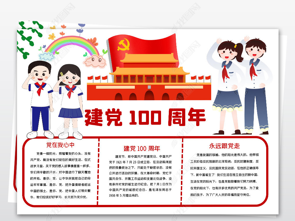 党的100周年手抄报模板,100年党的手抄报模板 喜迎建党100周年小报共产党成立100周年一百周年手抄报小报