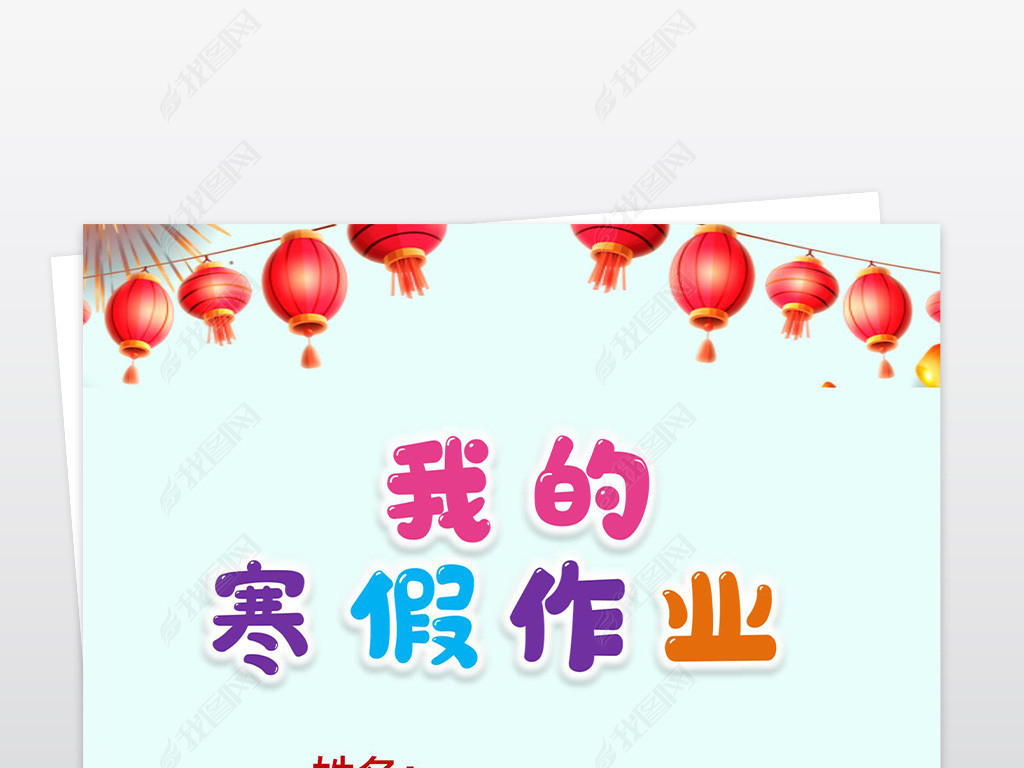 卡通简单小学生寒假生活作业文集封面封皮手抄报线稿模板
