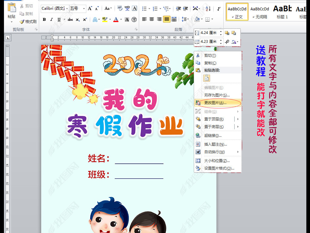 原创竖版卡通简单小学生寒假生活作业文集封面封皮手抄报线稿模板版权