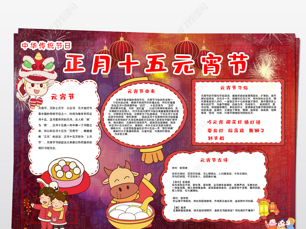 2021022202元宵节手抄报元宵手抄报元宵节宣传手抄报