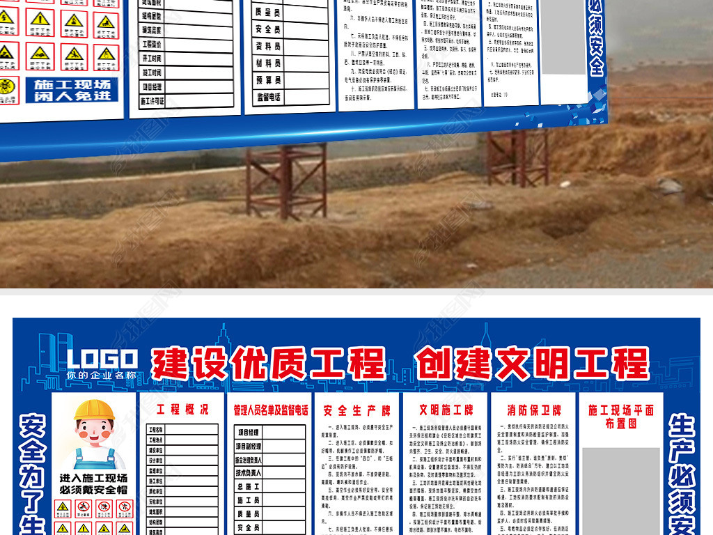 施工工地五牌一图施工工地九牌一图施工工地安全展板