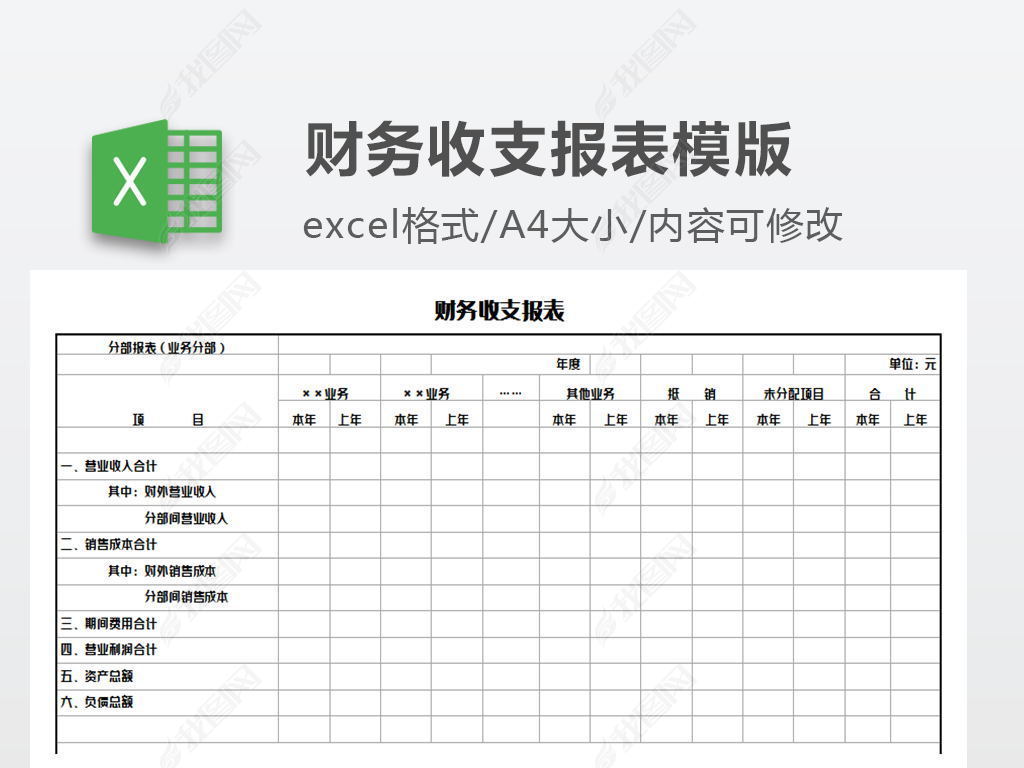 原创财务收支报表模版版权可商用