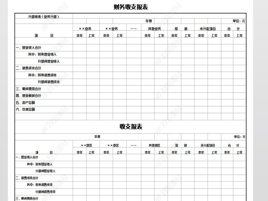 原创财务收支报表模版版权可商用