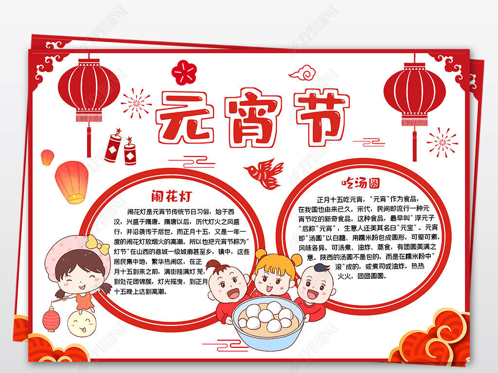 原创我们的节日元宵节小报佳节春节寒假新年习俗汤圆元宵手抄小报版权