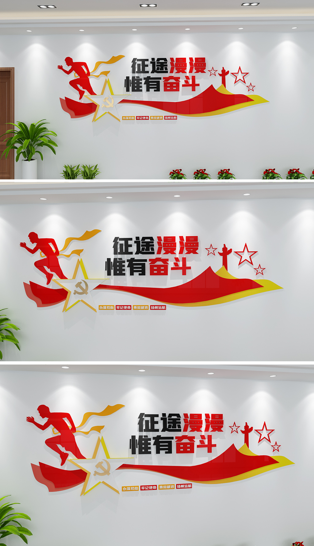 征途漫漫惟有奋斗励志文化墙文化墙