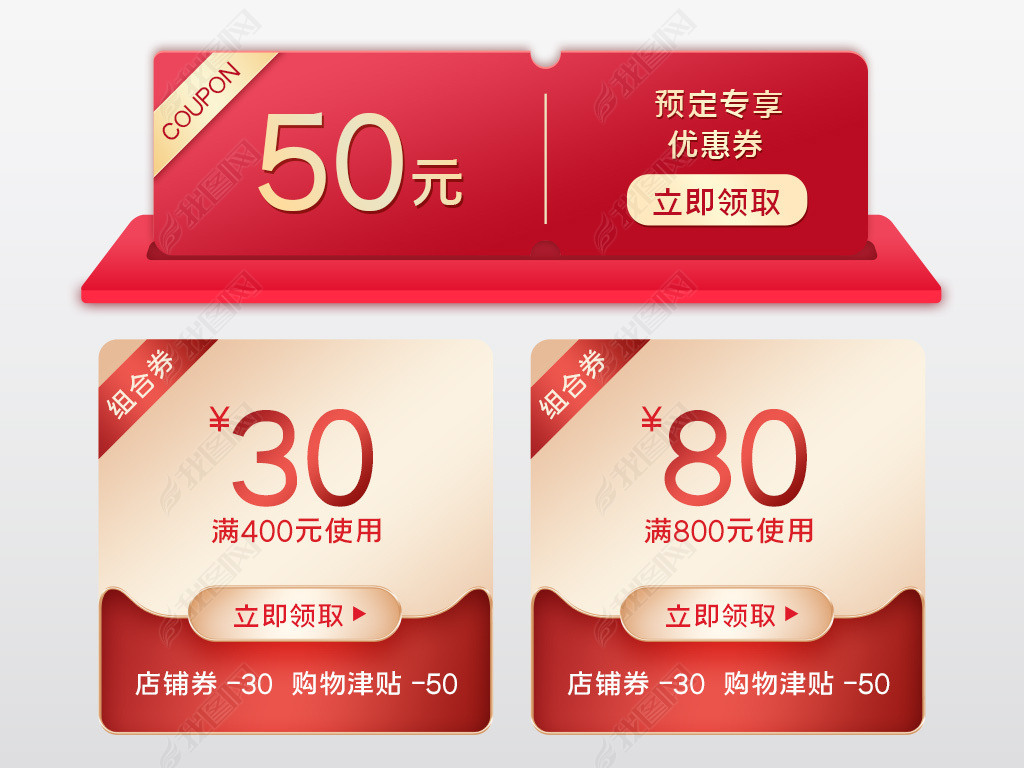 红色电商京东拼多多淘宝天猫38女王节优惠券模板