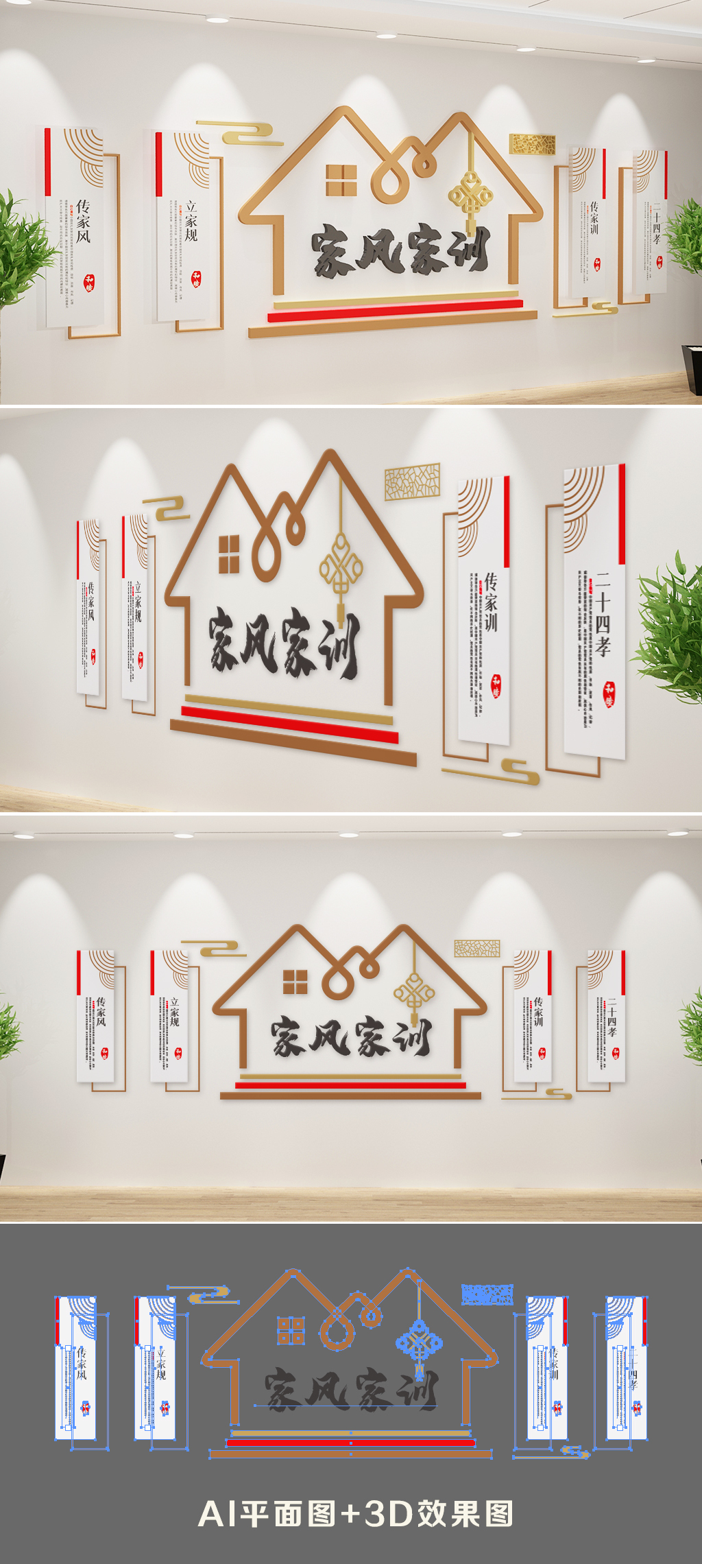中式家风家训文化墙