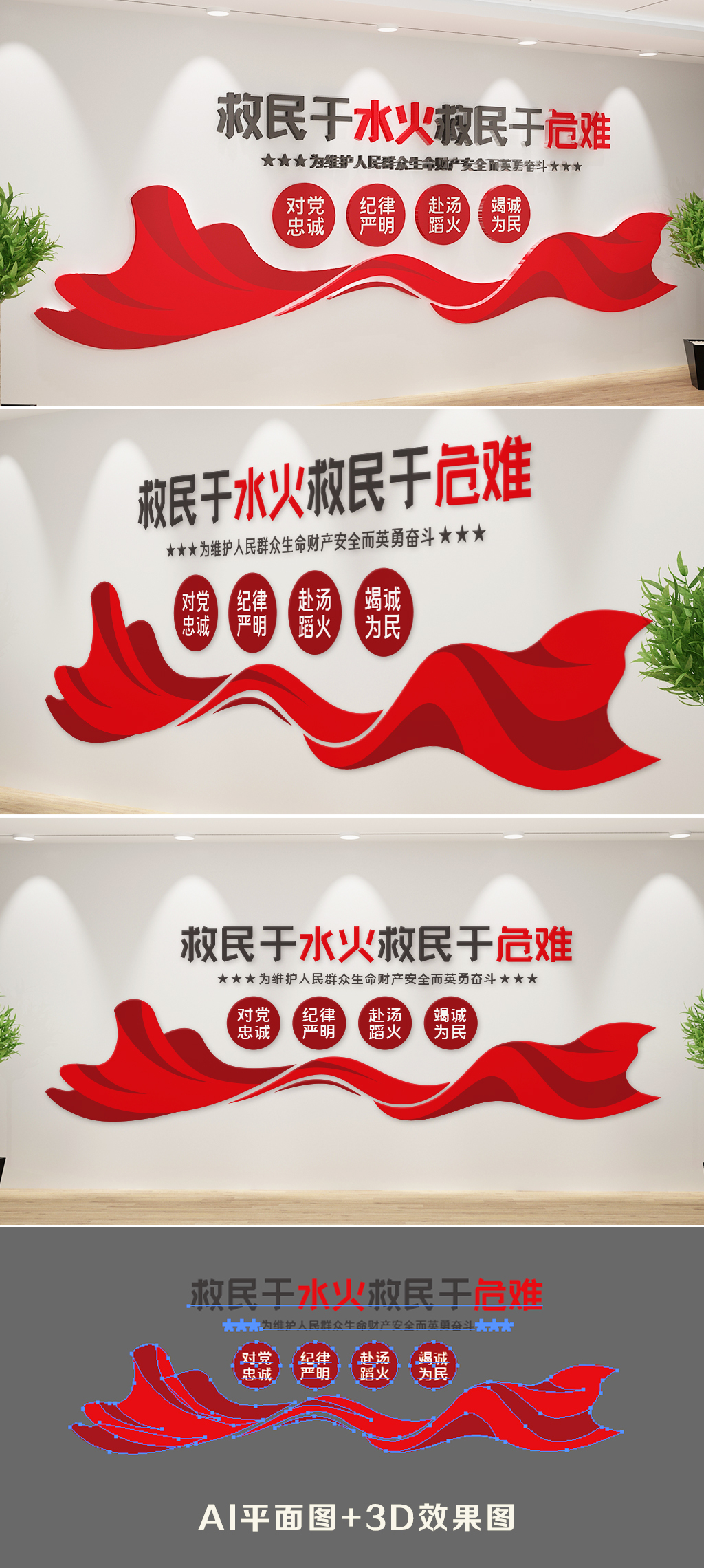 中国消防救援队文化墙
