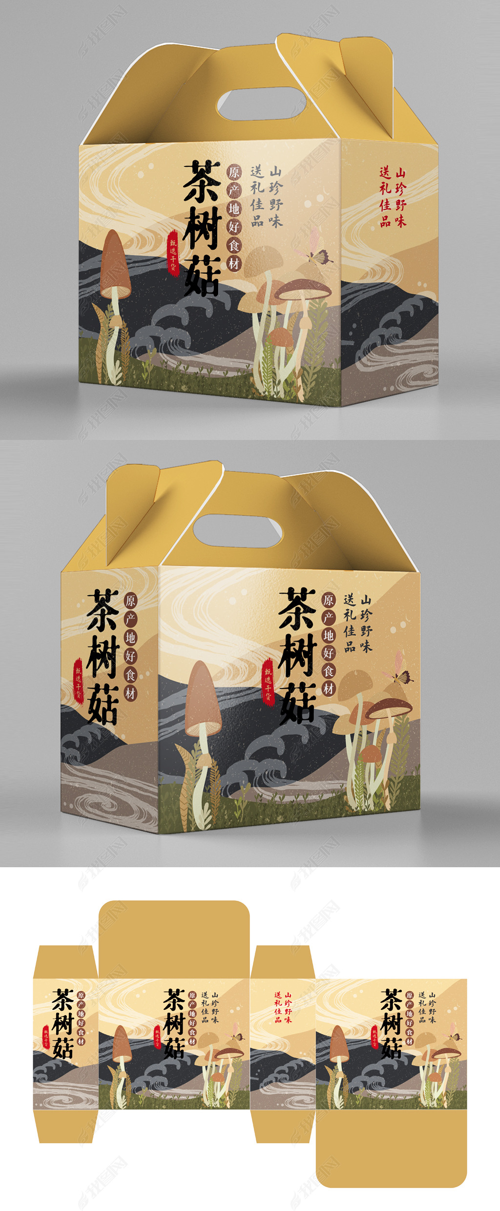 原创茶树菇特产包装农产品包装盒设计版权可商用
