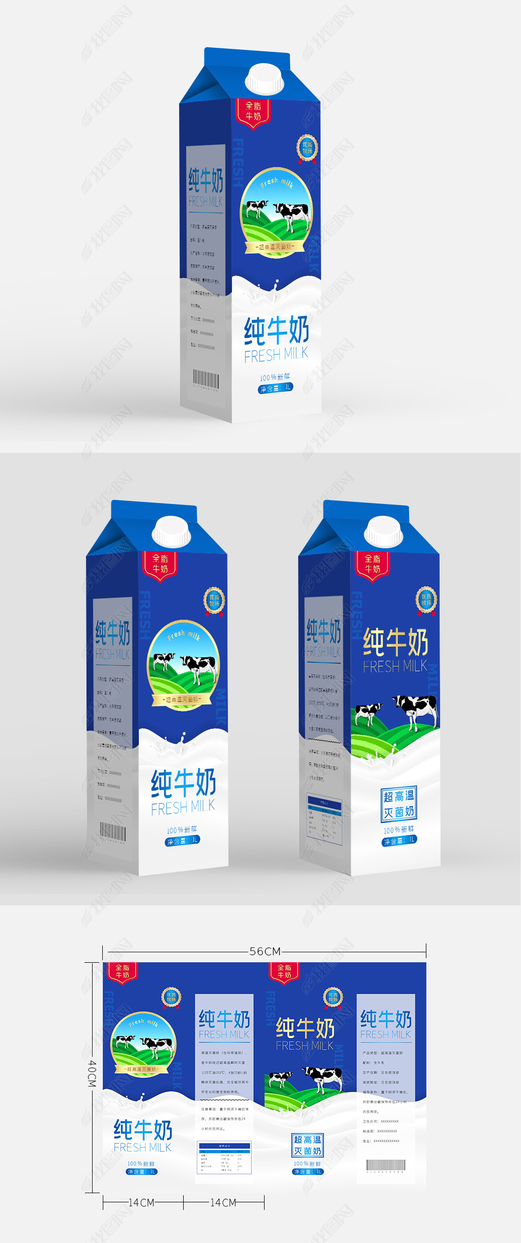 原创蓝色简约时尚纯牛奶包装盒版权可商用
