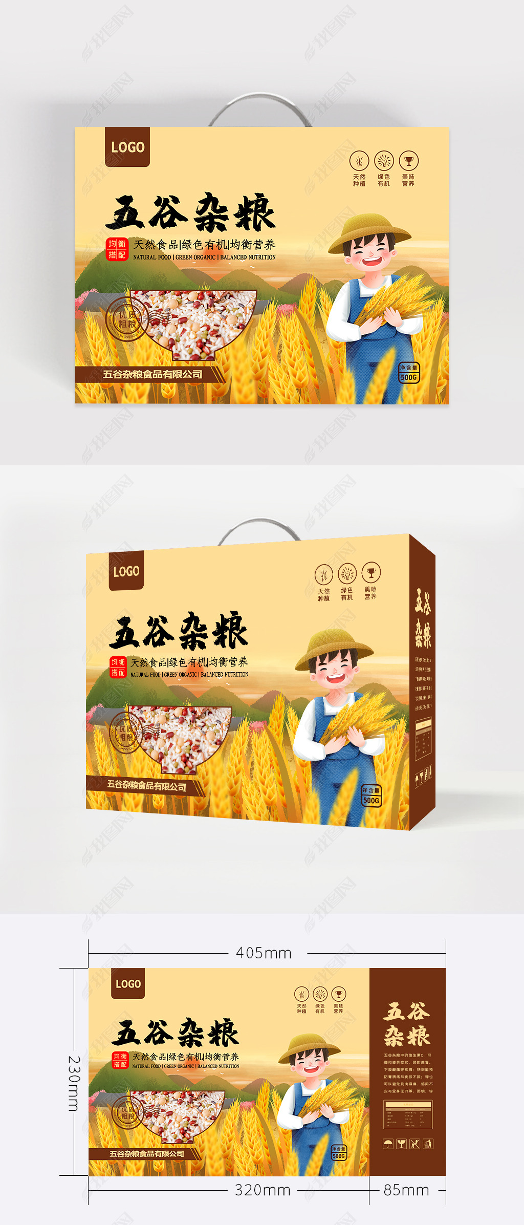 原创时尚插画风五谷杂粮包装盒版权可商用