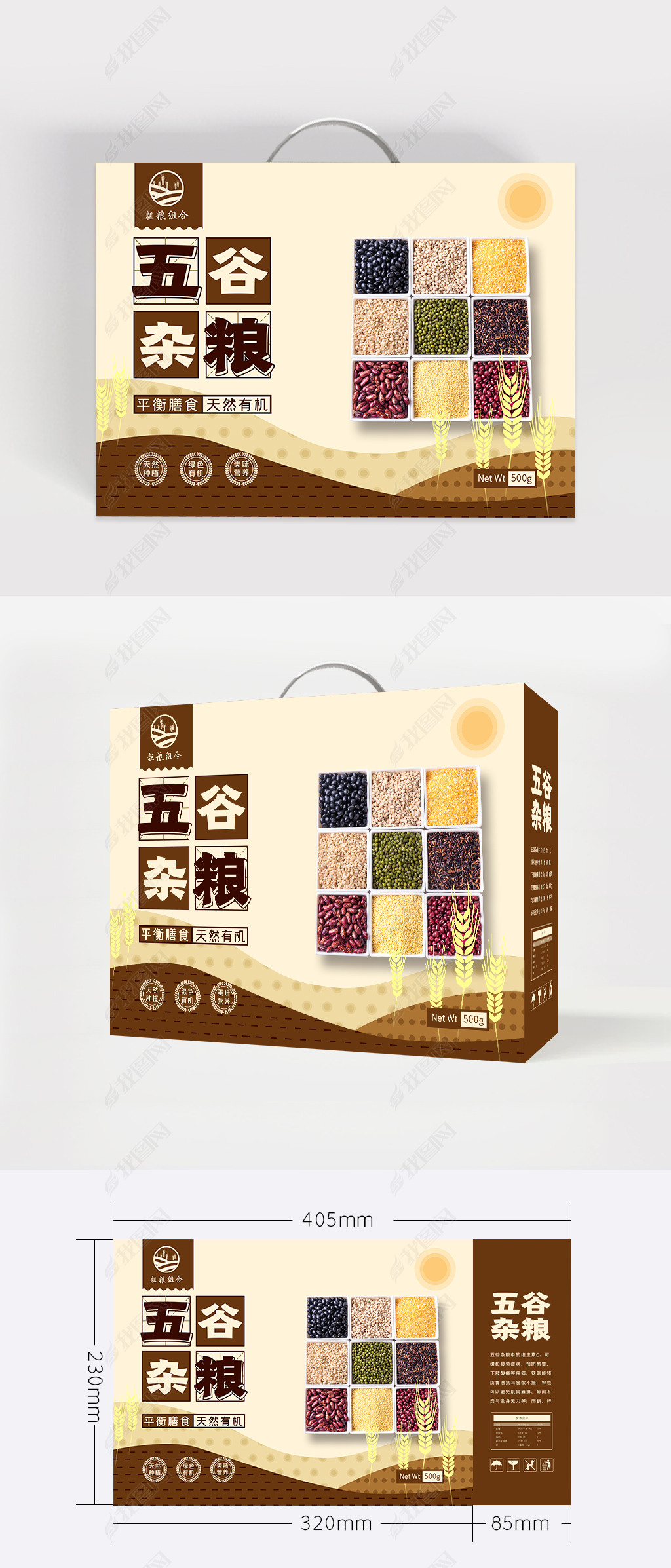 简约时尚五谷杂粮包装盒