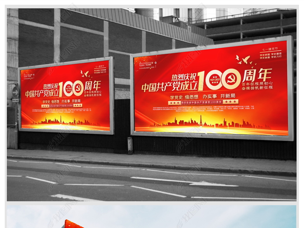 原创建党百年展板党史学习教育红色党政七一海报