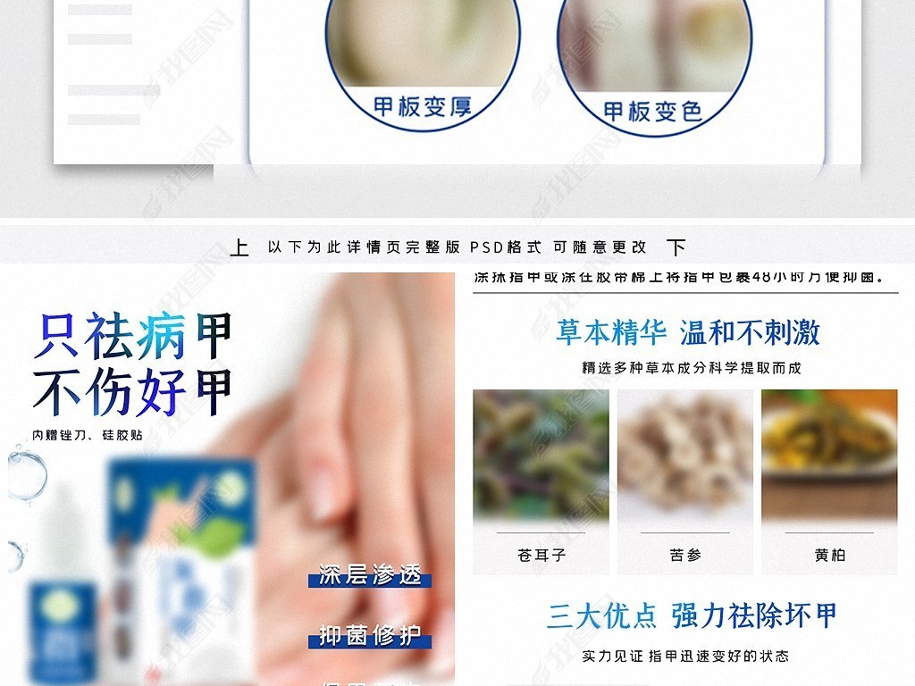 淘宝天猫灰指甲亮甲详情页细节描述模板作品详情上传时间:2021-02