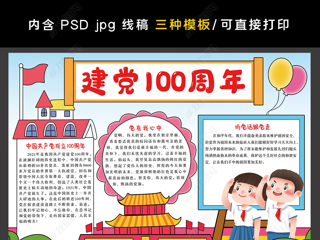 建党100周年小报中国共产党成立100一百周年手抄报电子模板