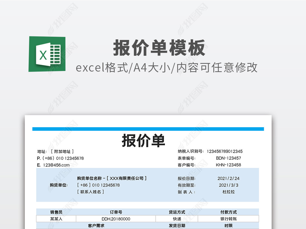 原创公司通用报价单模板报价单表格模板excel版权可商用
