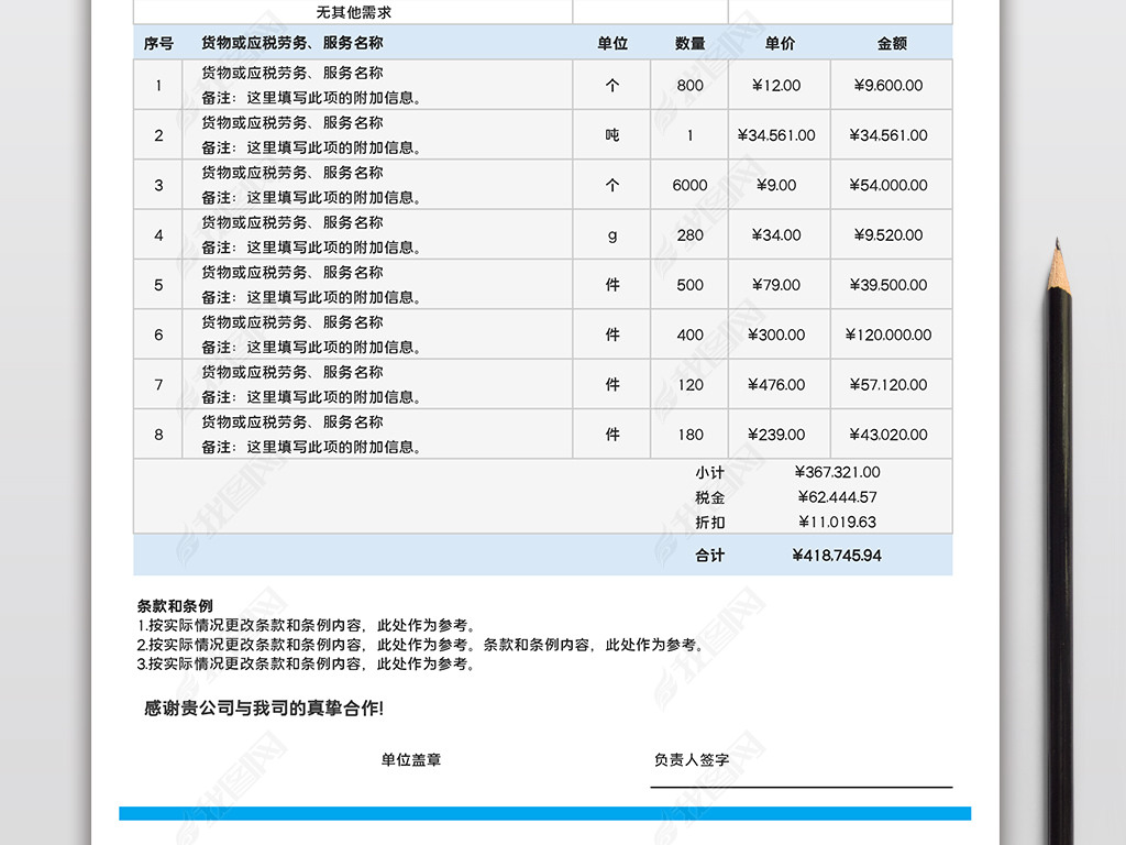 原创公司通用报价单模板报价单表格模板excel版权可商用