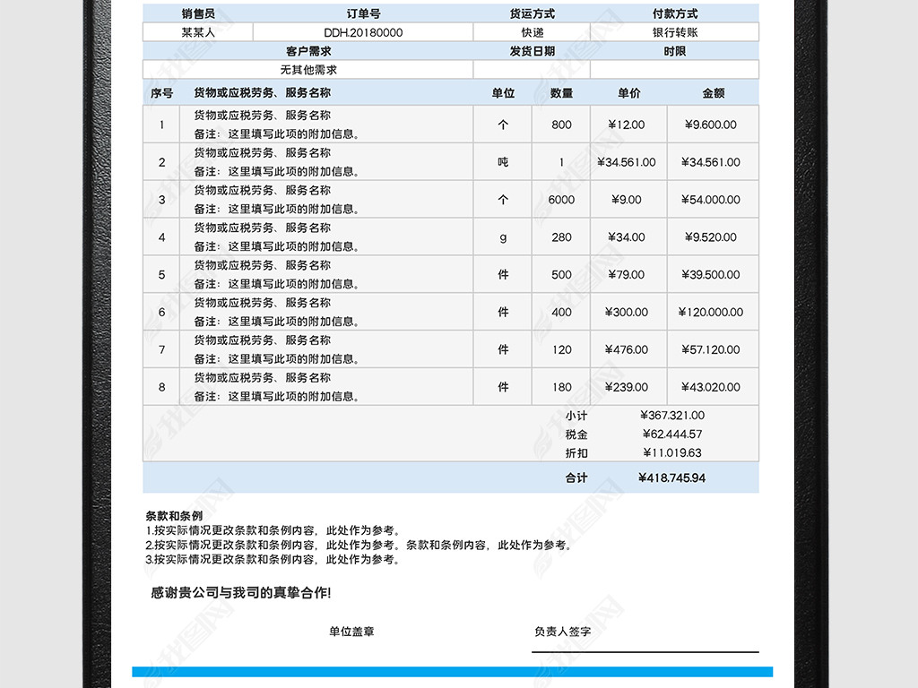 原创公司通用报价单模板报价单表格模板excel版权可商用