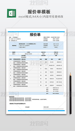 原创公司通用报价单模板报价单表格模板excel版权可商用