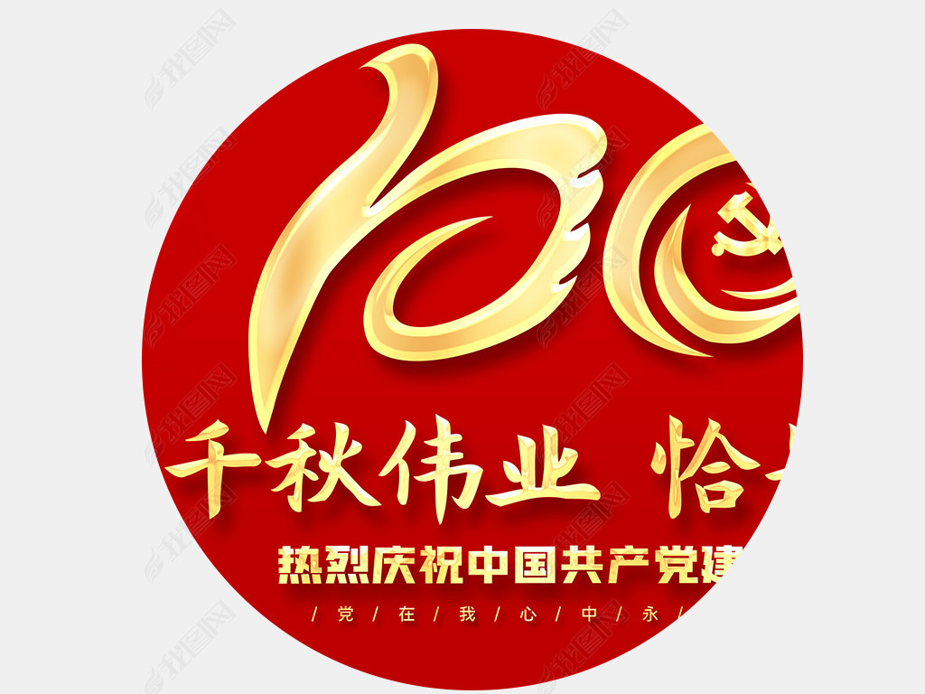 建党100周年七一学党史党百年光辉历程展板