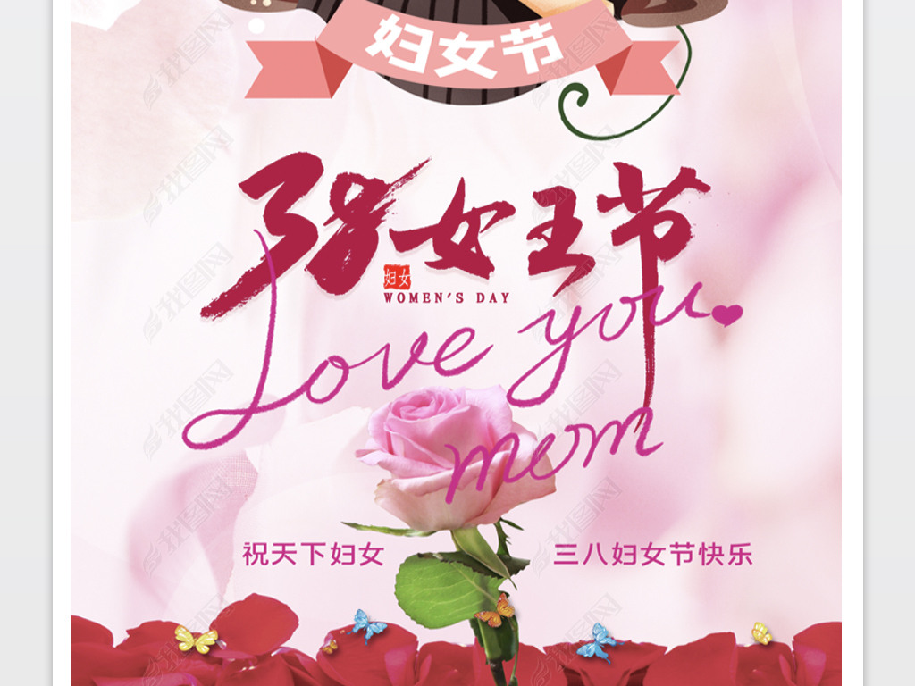 原创粉色38妇女节海报展板设计-版权可商用