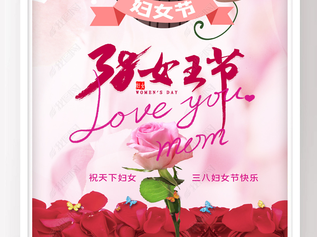 原创粉色38妇女节海报展板设计-版权可商用