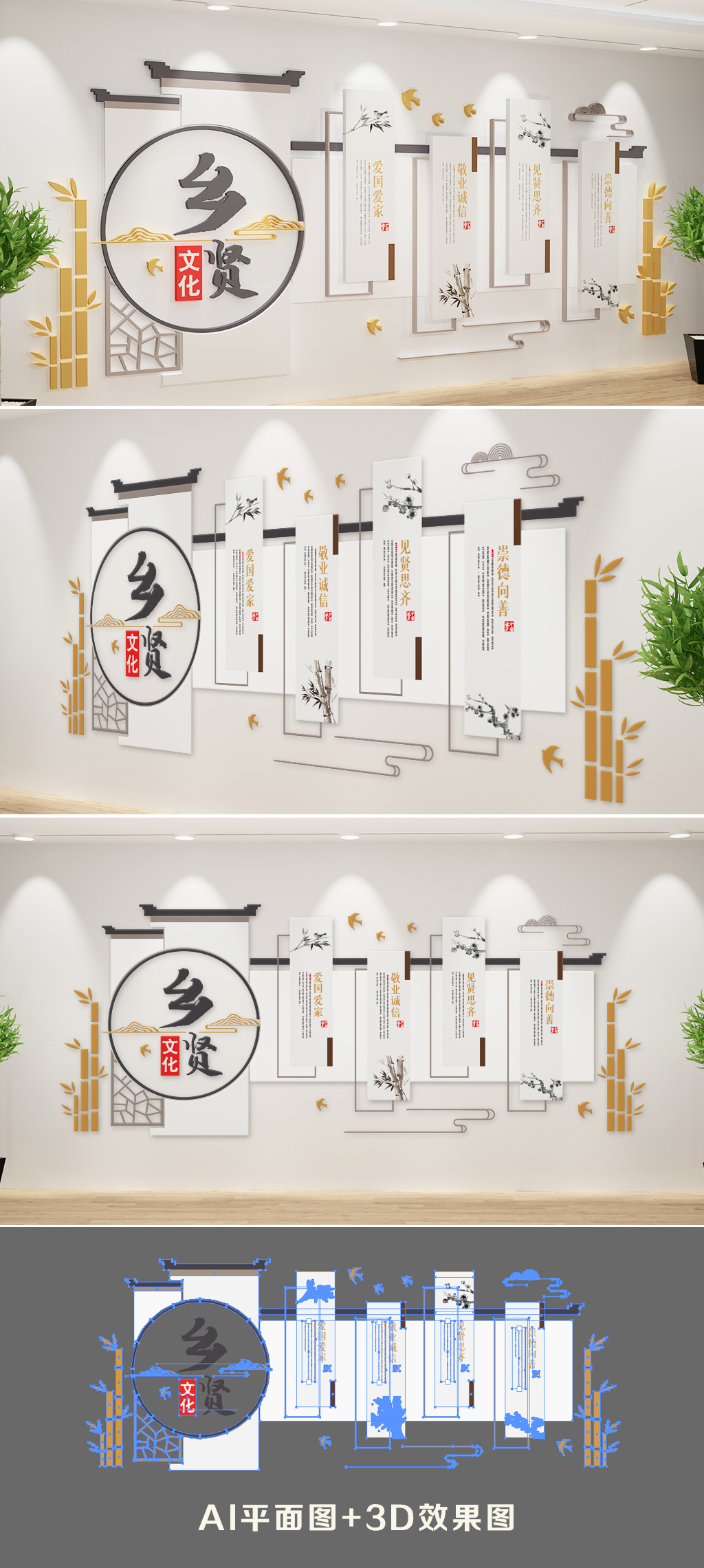 新农村乡贤精神文化墙