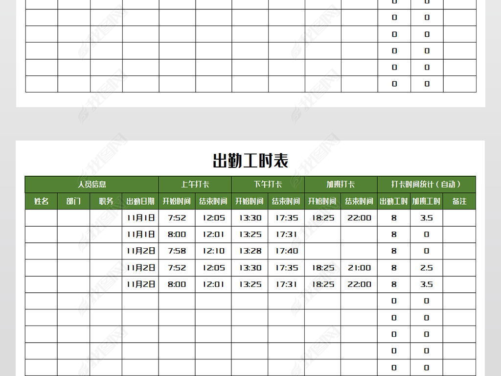 原创出勤工时表模版版权可商用