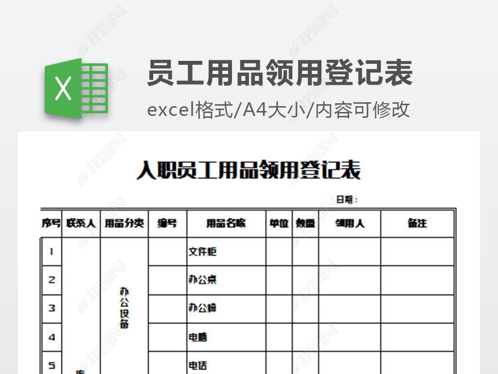 原创入职员工用品领用登记表-版权可商用
