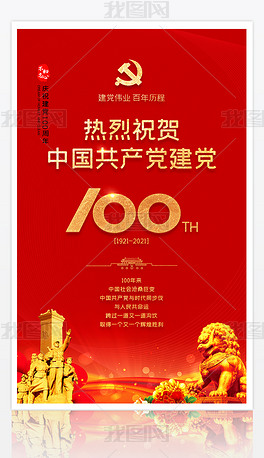 党100周年哪一天,党的100周年哪一天 原创热烈庆祝中国共产党成立100周年党建宣传海报建党节海报