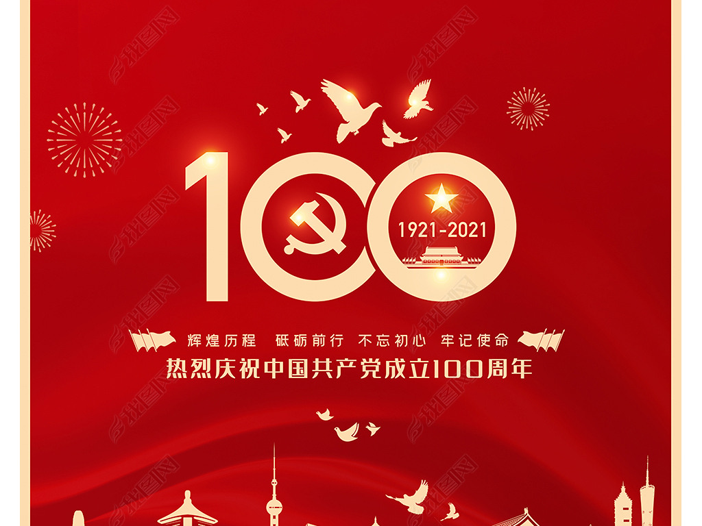 党建设100周年,党建党100周年画 热烈庆祝建党100周年七一建党节中国共产党建立100周年海报