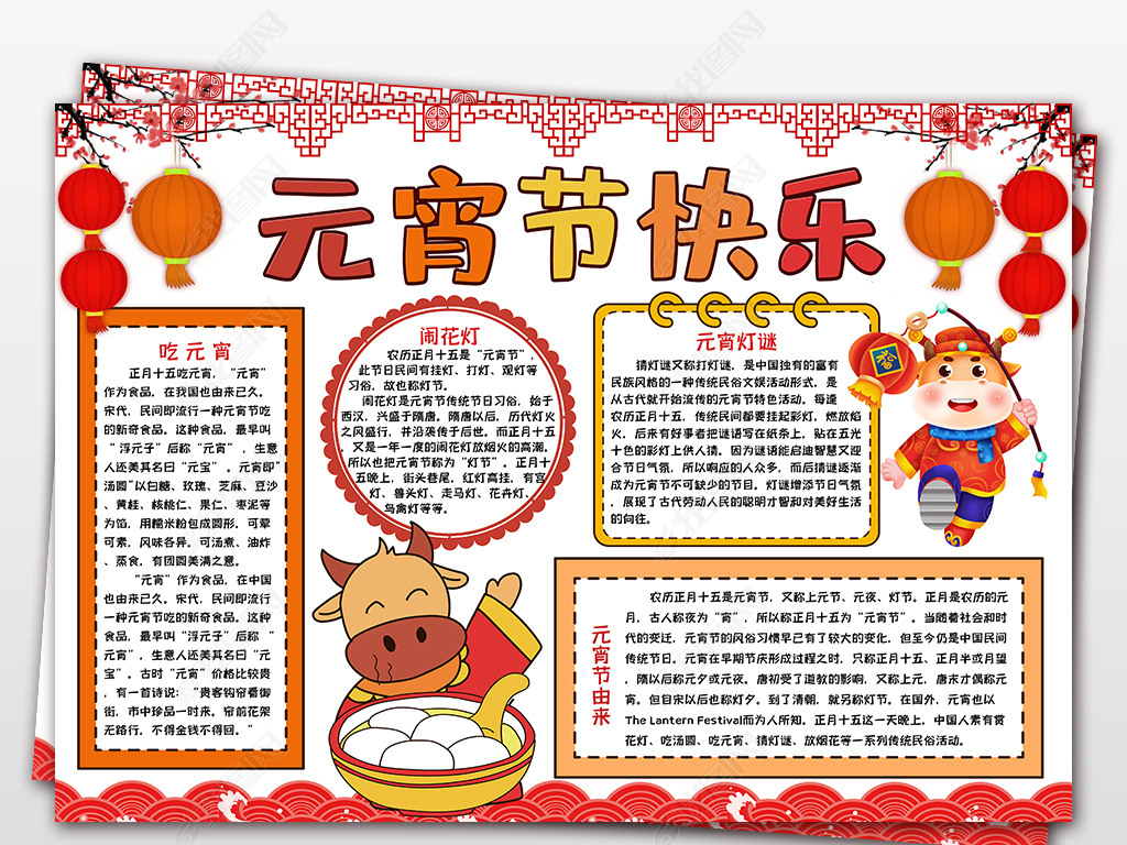 2021年牛年元宵节小报元宵节习俗手抄报传统习俗电子小报模板