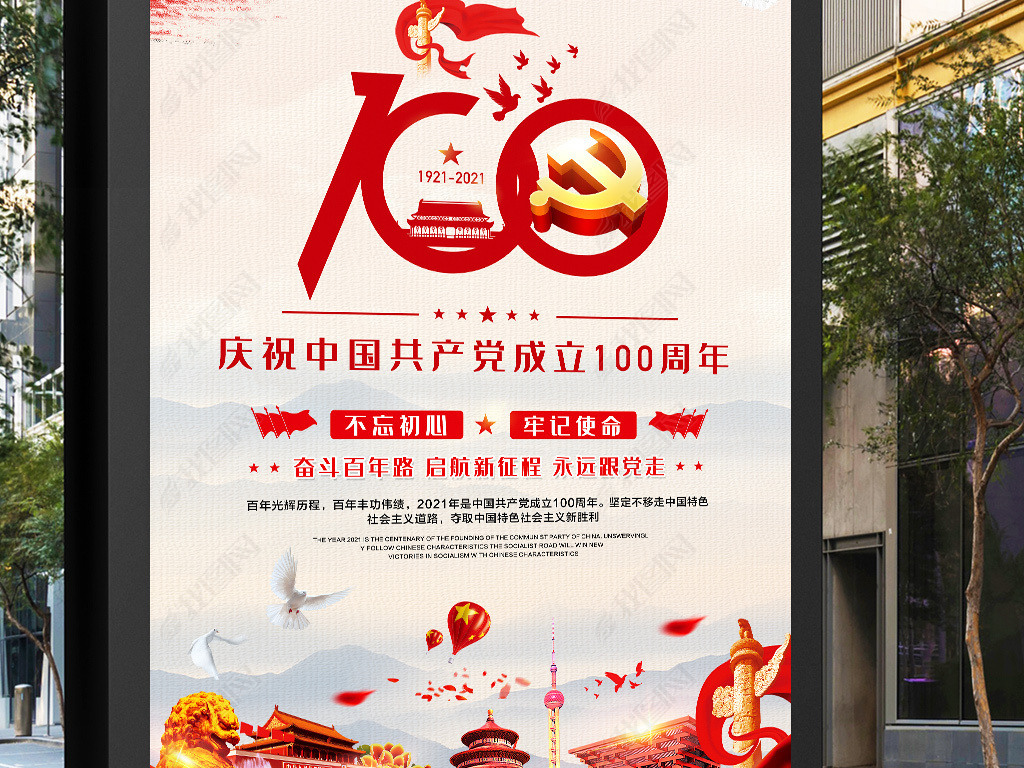 党建设100周年,党建党100周年画 热烈庆祝建党100周年七一建党节中国共产党建立100周年海报