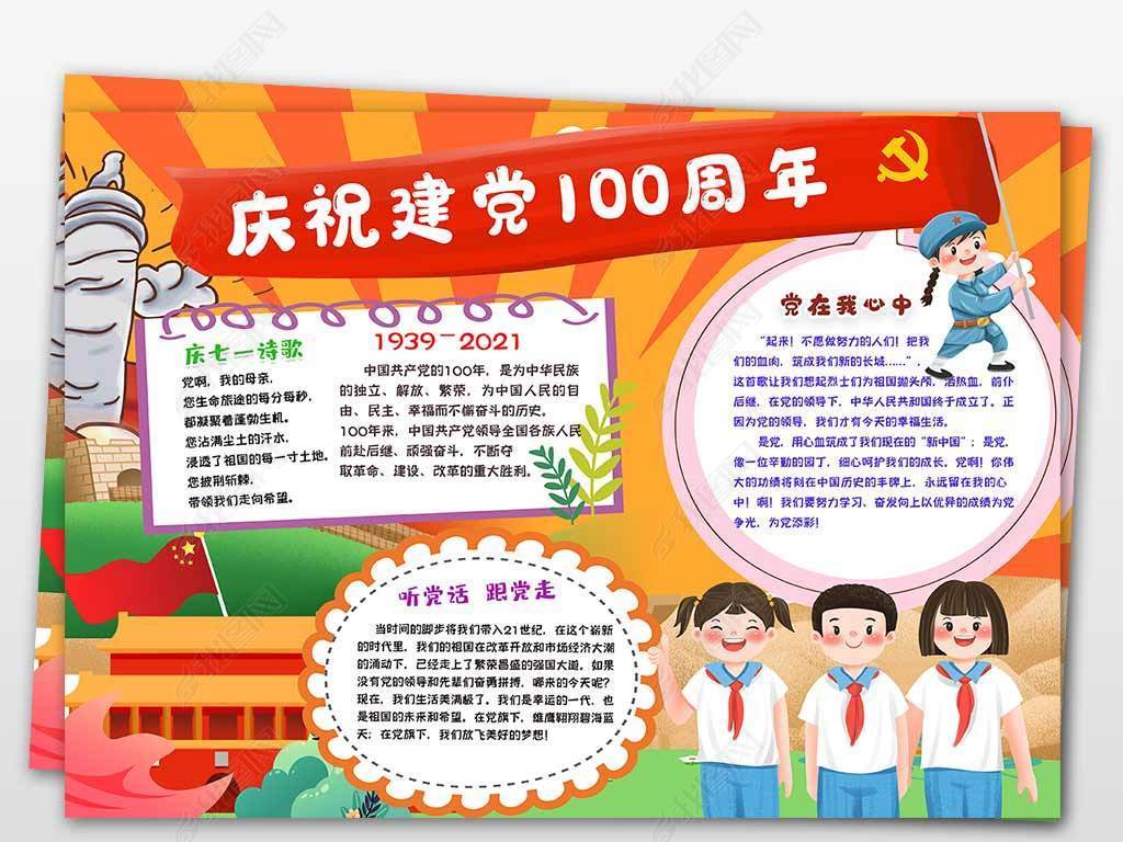 建校100周年手抄报简单,建觉100周年手抄报简单 原创庆祝建党100周年七一建党节手抄报小报
