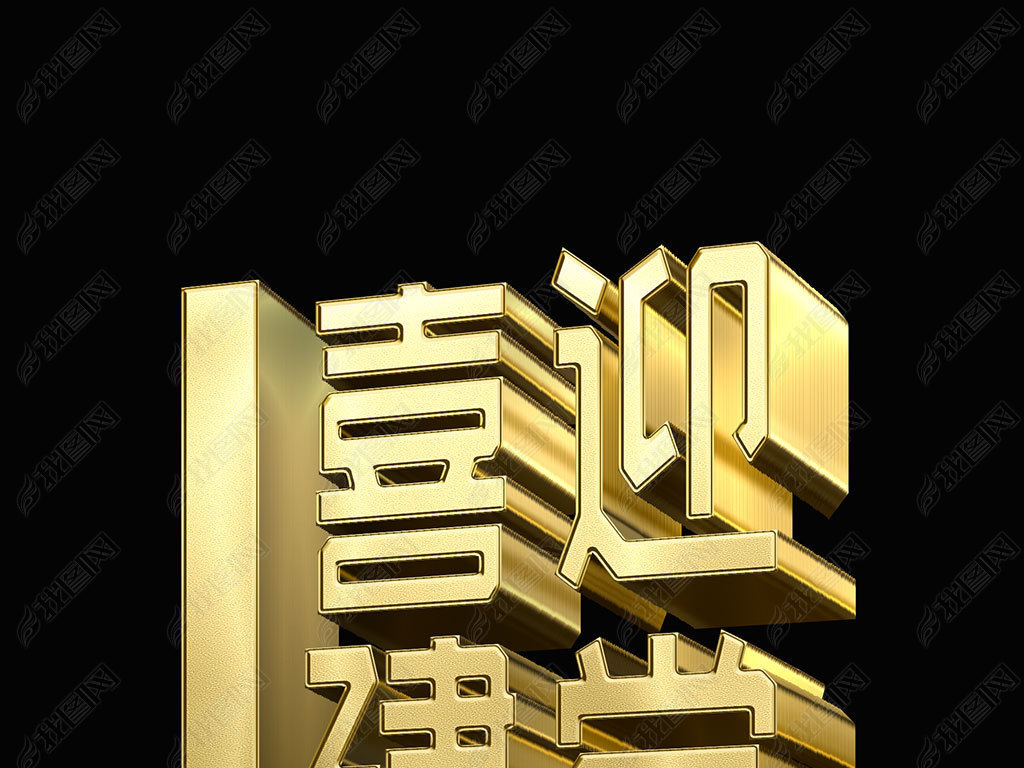 3d金属黄金建党100周年立体艺术字文字设计