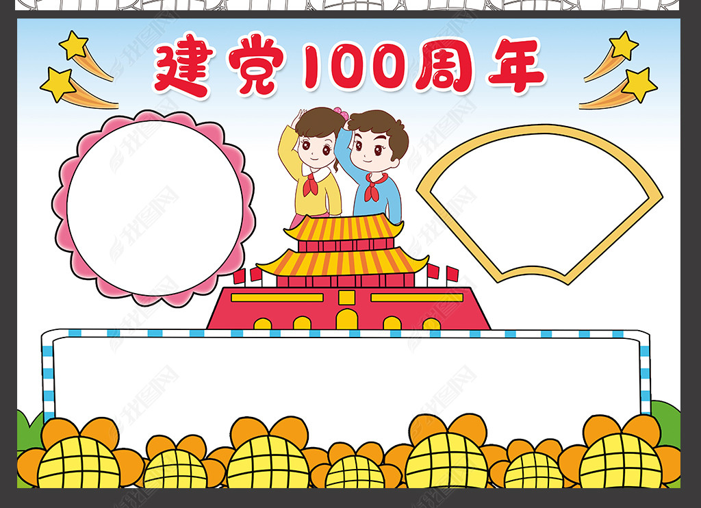 党的100周年手抄报模板,100年党的手抄报模板 庆祝建党100周年小报中国共产党成立一百周年手抄报模板