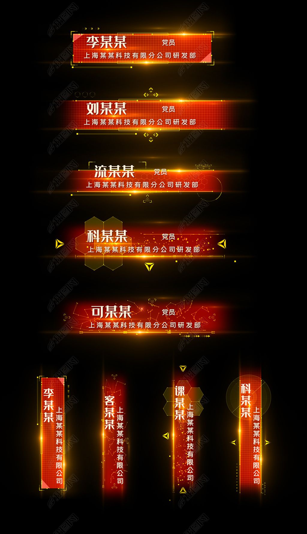 红色科技党政喜庆科技字人名条pr模板