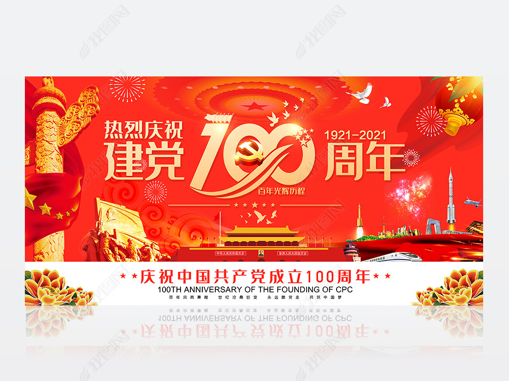 原创热烈庆祝建党100周年七一建党节党政党建展板百年光辉历程背景