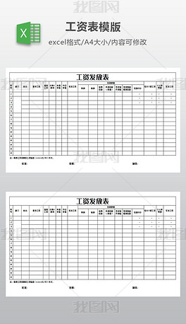 excel表格 行政管理 工资条 > 工资发放表模版