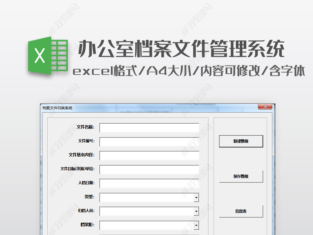 4vba设计办公室档案文件管理系统