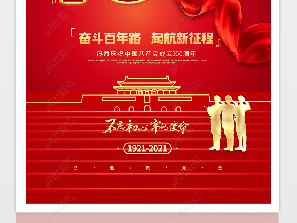 原创七一建党中国共产党成立100周年海报背景设计